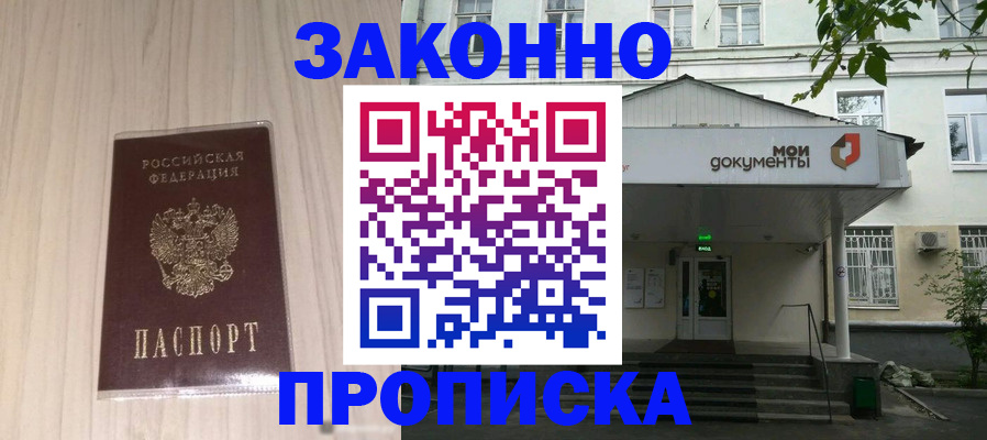 временная прописка в Амурской области
