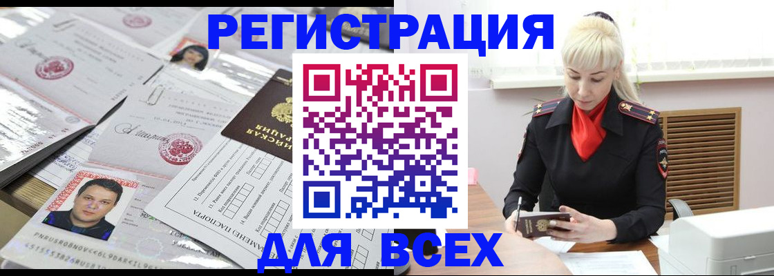 прописка штамп в Амурской области