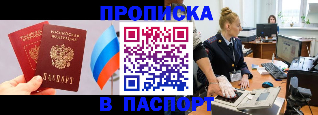 прописка для военкомата в Амурской области