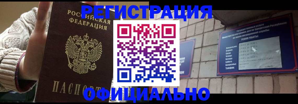 прописка гарантия в Амурской области