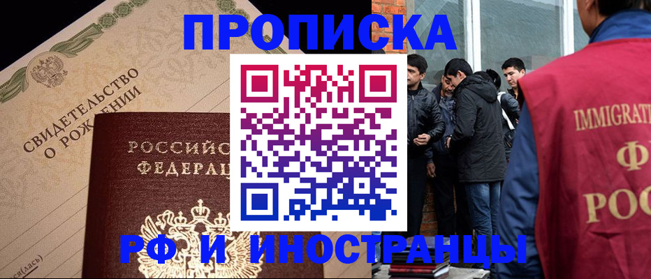 прописка ребенка в Амурской области