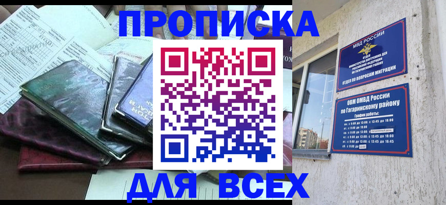 прописка поиск в Амурской области