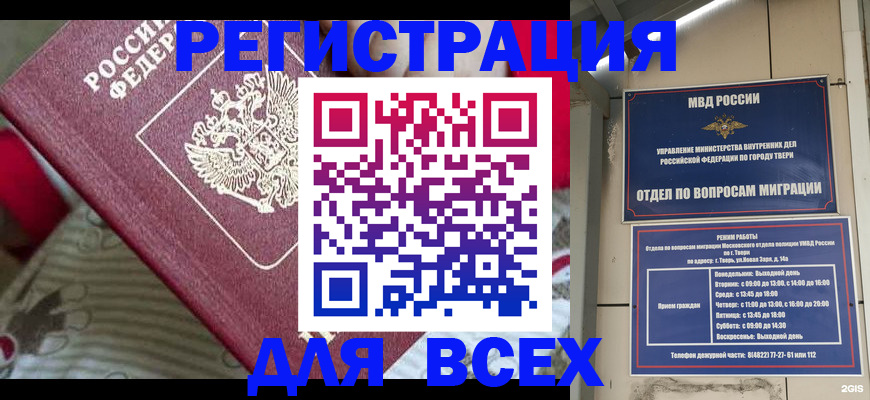 временная регистрация адрес в Амурской области