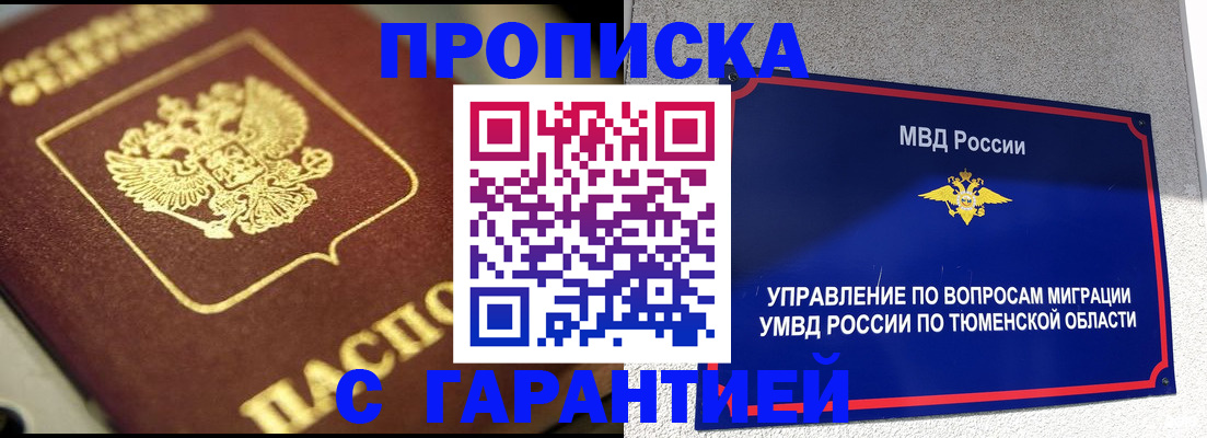 временная прописка в Амурской области
